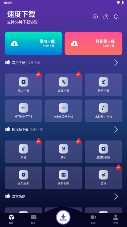 速度下载器app最新版v1.2.0(1)