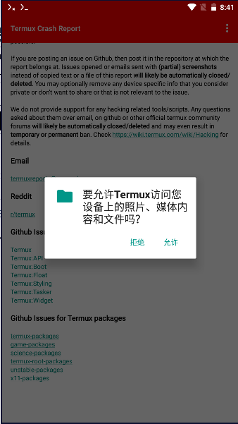 Android终端模拟器Termuxv1.0.70(4)