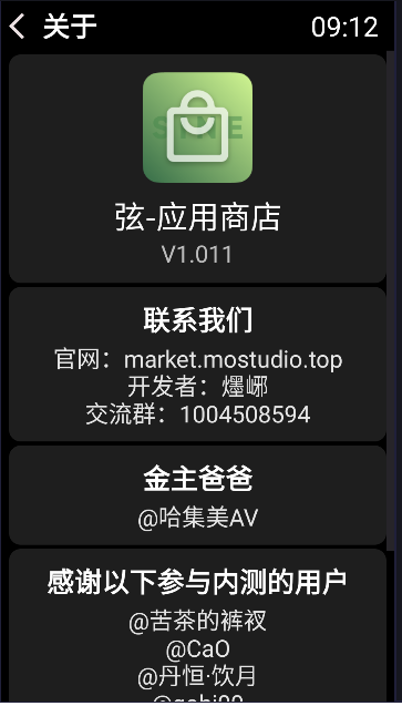 弦应用商店手表端APPv2.2.6(4)