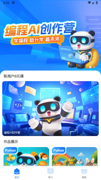 敦敦编程app最新版v1.0.0.94(1)