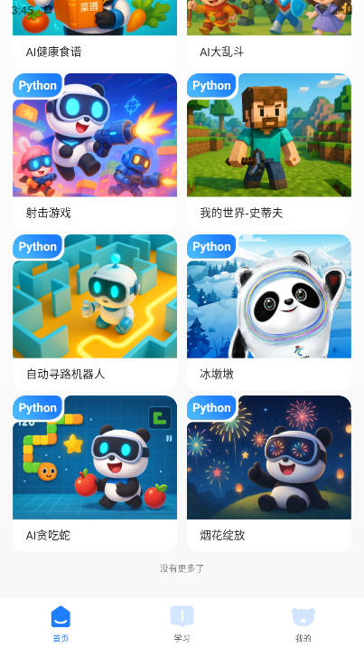 敦敦编程app最新版v1.0.0.94(2)