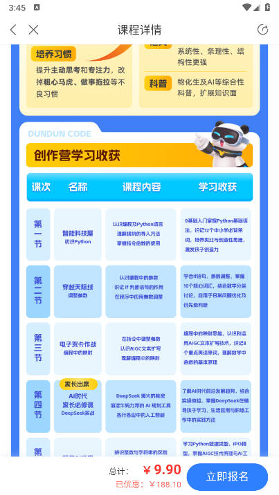 敦敦编程app最新版v1.0.0.94(4)
