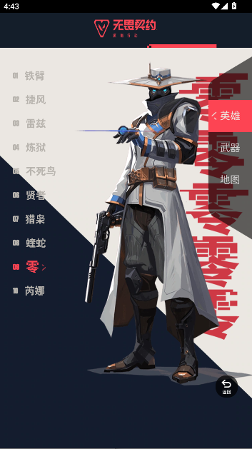 无畏契约资料站工具手机版v1.0.0(2)