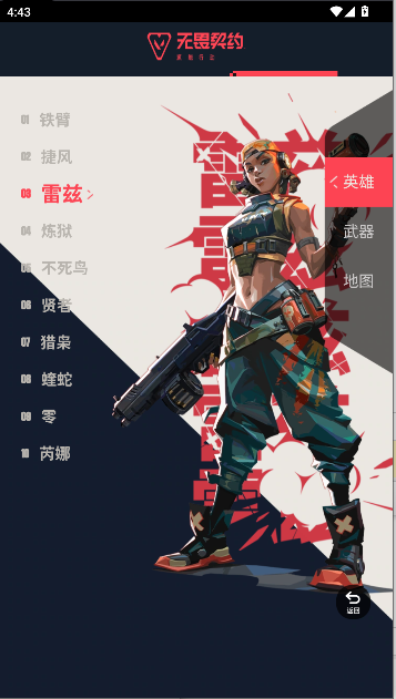 无畏契约资料站工具手机版v1.0.0(4)