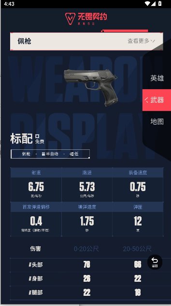 无畏契约资料站工具手机版v1.0.0(1)