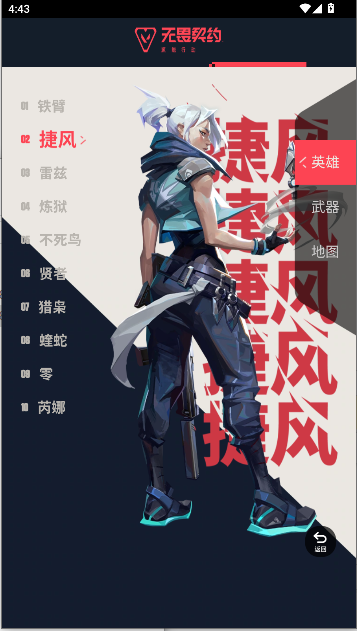 无畏契约资料站工具手机版v1.0.0(3)