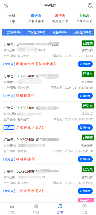 林夕号卡平台软件安卓版v1.0.0(3)