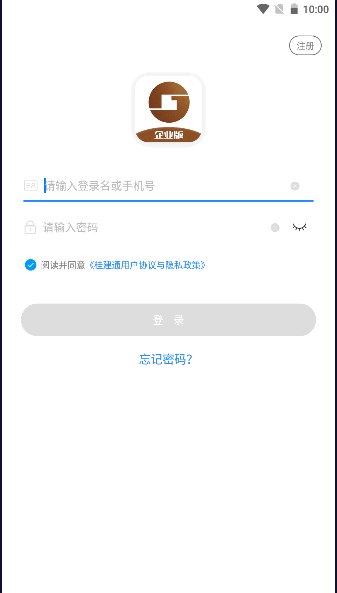 桂建通企业版安卓appv3.4.3(3)