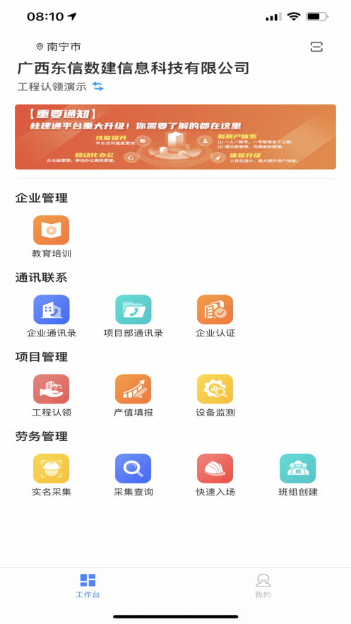 桂建通企业版安卓appv3.4.3(4)