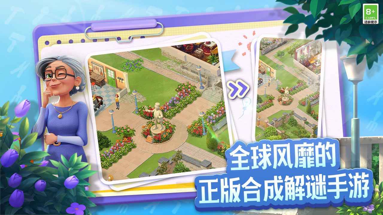 庄园合合手游正式版v9.1.2(3)
