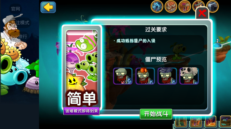 植物大战僵尸秦始皇陵pak(辅助菜单)v1.1.1(1)