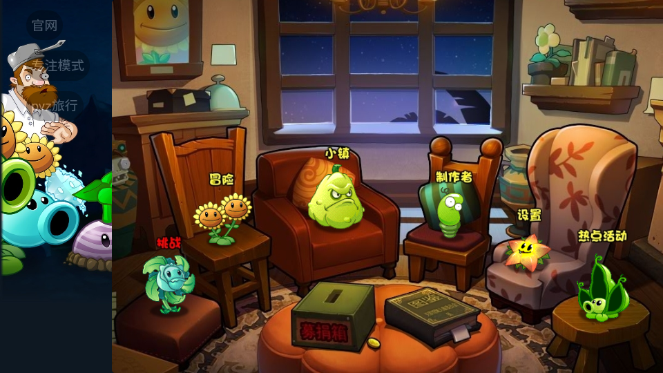 植物大战僵尸秦始皇陵pak(辅助菜单)v1.1.1(2)