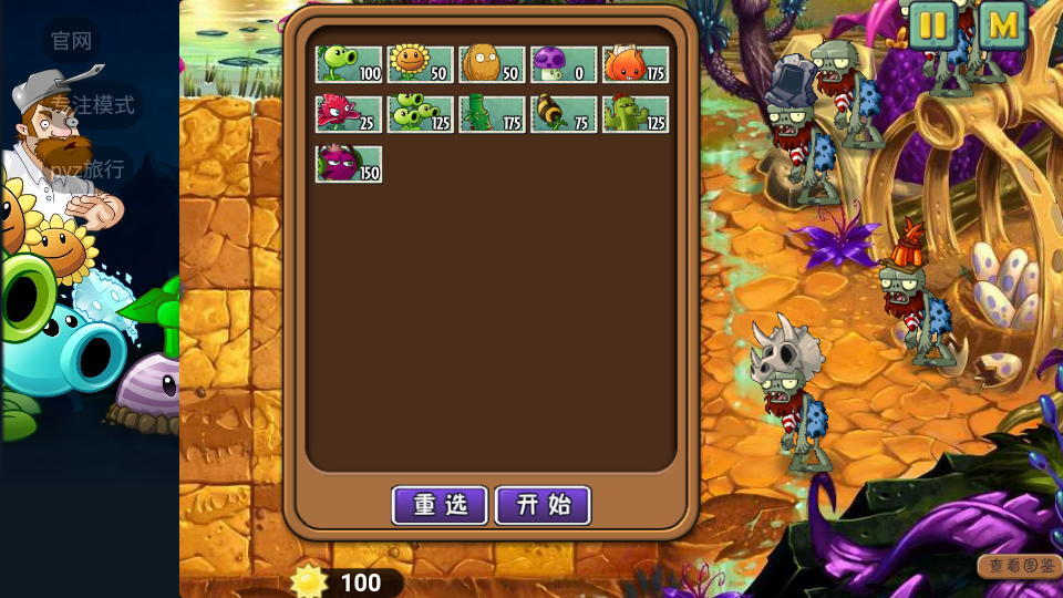 植物大战僵尸秦始皇陵pak(辅助菜单)v1.1.1(3)