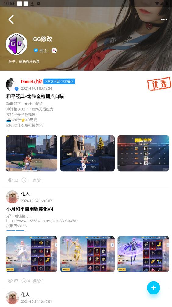 星光社区论坛APP最新版本2026v5.8(4)