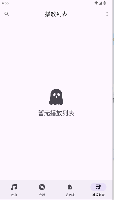 Ge音乐播放器APP2026最新版本v1.0.1(4)