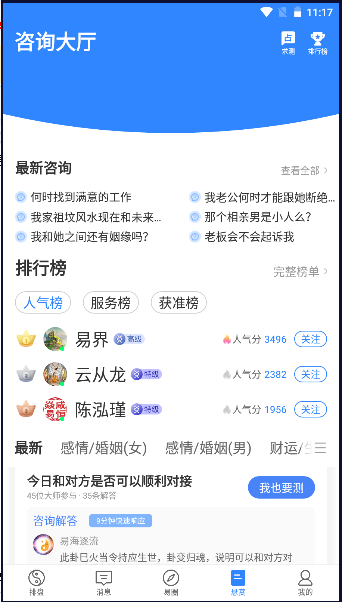 官方版天机六爻排盘软件2026最新版本v17.1.2(4)