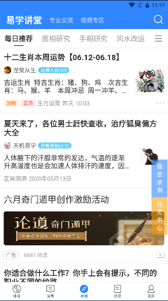 官方版天机六爻排盘软件2026最新版本v17.1.2(3)
