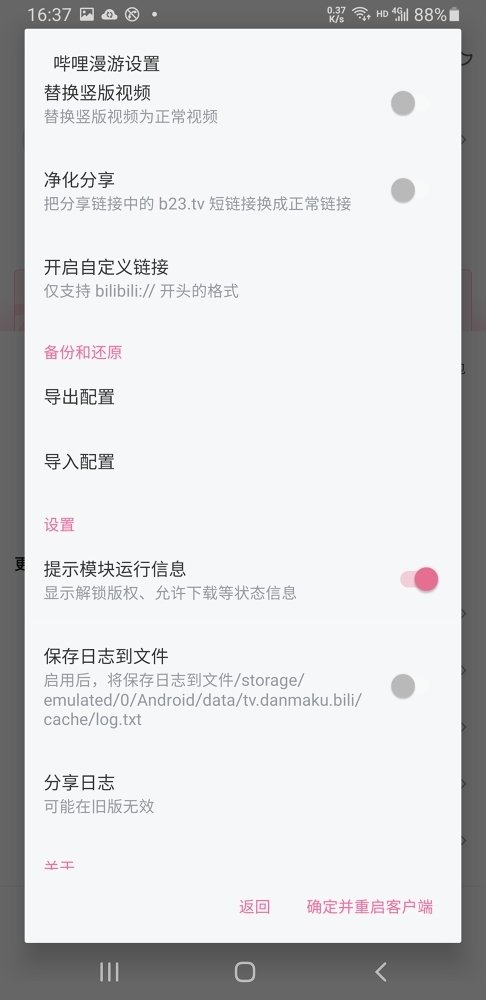 哔哩助手港澳台app安卓版(哔哩漫游X)v1.7.0(3)