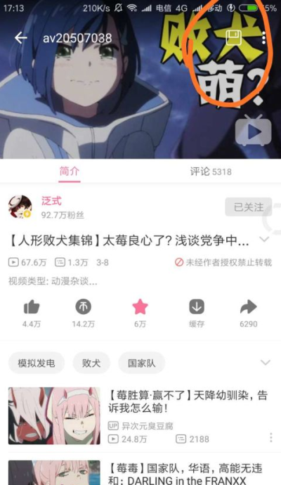 哔哩助手港澳台app安卓版(哔哩漫游X)v1.7.0(2)