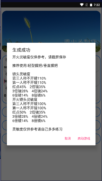周小义灵敏度生成器官方2026最新v1.64.00(3)