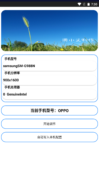 周小义灵敏度生成器官方2026最新v1.64.00(2)