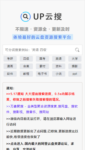 UP云搜手机客户端v1.0(1)