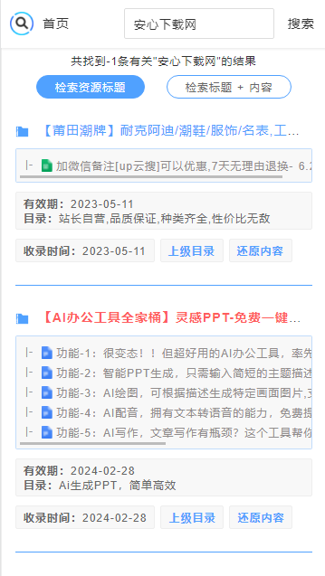 UP云搜手机客户端v1.0(2)