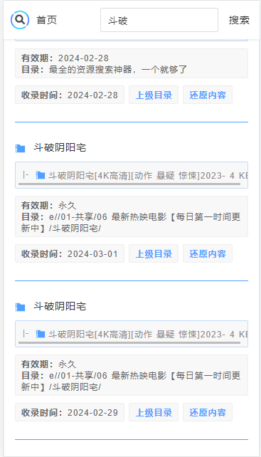 UP云搜手机客户端v1.0(4)