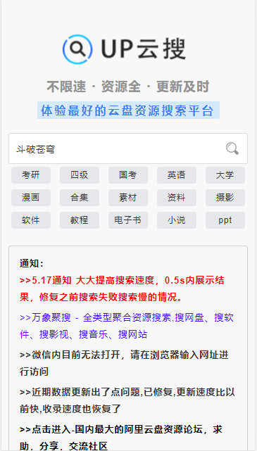 UP云搜手机客户端v1.0(3)