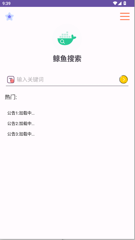 鲸鱼搜索软件下载手机版免费v1.0(2)