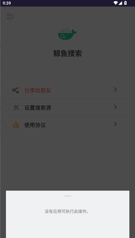 鲸鱼搜索软件下载手机版免费v1.0(3)