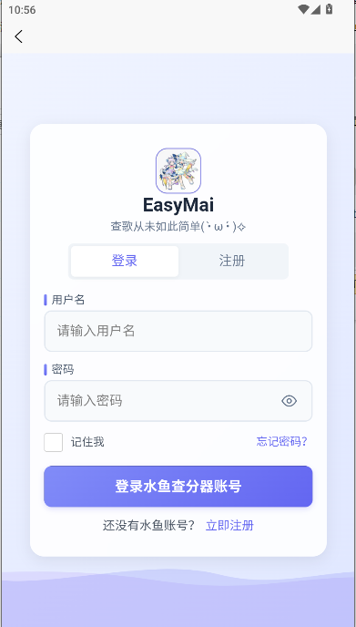 EasyMai舞萌查分工具2026最新v1.2.1(1)