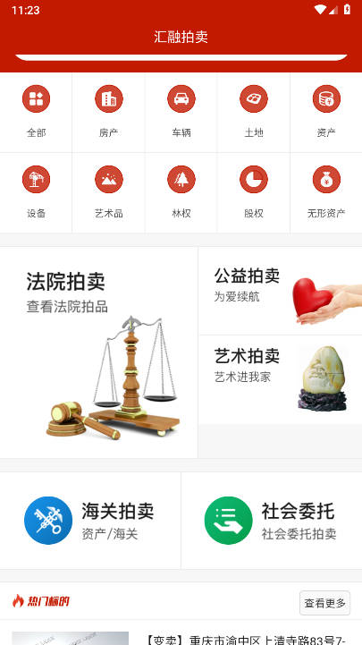 重庆汇融拍卖平台v1.0.0(1)