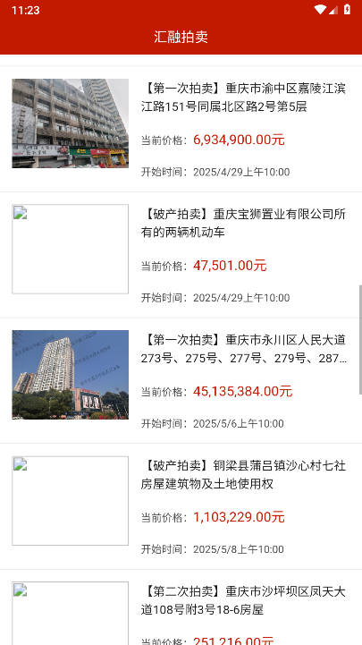 重庆汇融拍卖平台v1.0.0(3)