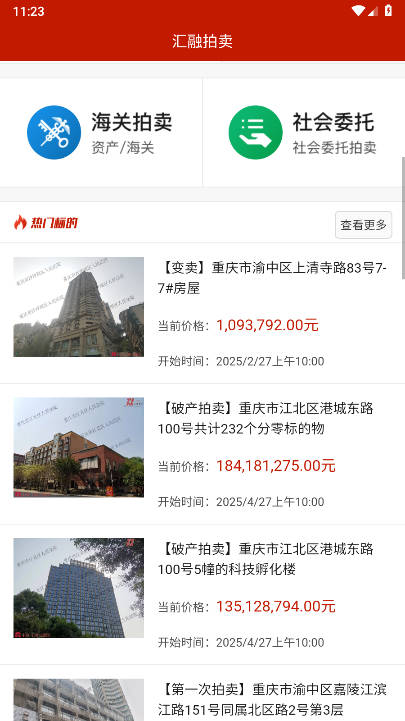重庆汇融拍卖平台v1.0.0(2)