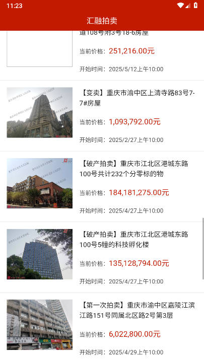 重庆汇融拍卖平台v1.0.0(4)