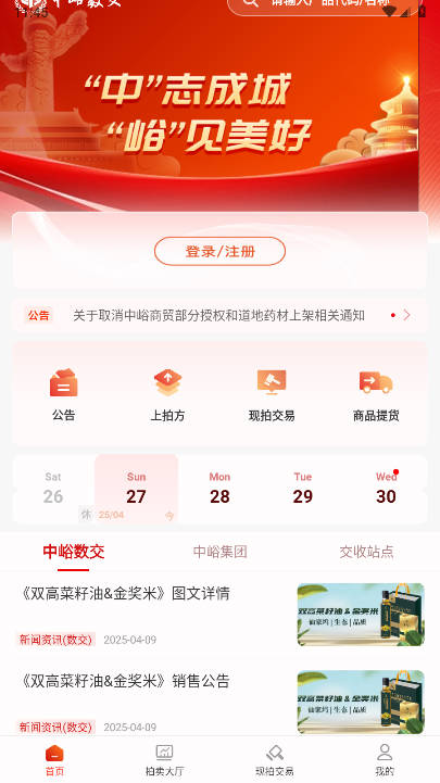 中峪数交app安卓版v1.3.1(2)