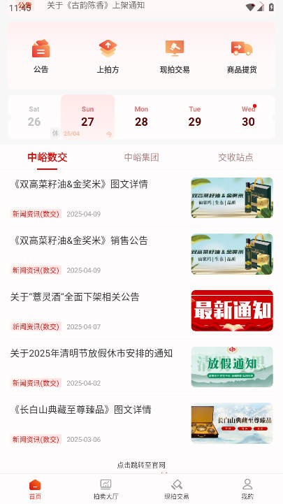 中峪数交app安卓版v1.3.1(1)