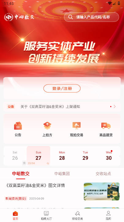 中峪数交app安卓版v1.3.1(4)
