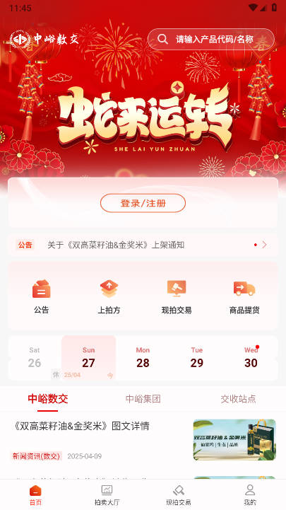 中峪数交app安卓版v1.3.1(3)