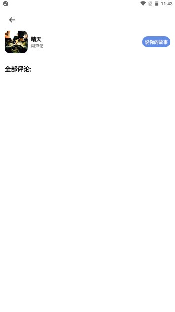 dx云音乐最新版安卓版v6.4.4(1)