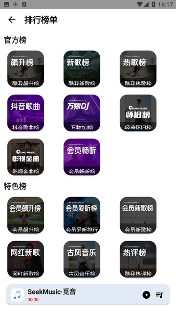 seekmusic觅音app最新版v1.41(3)