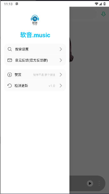 软音app官方下载2025最新v1.1(1)