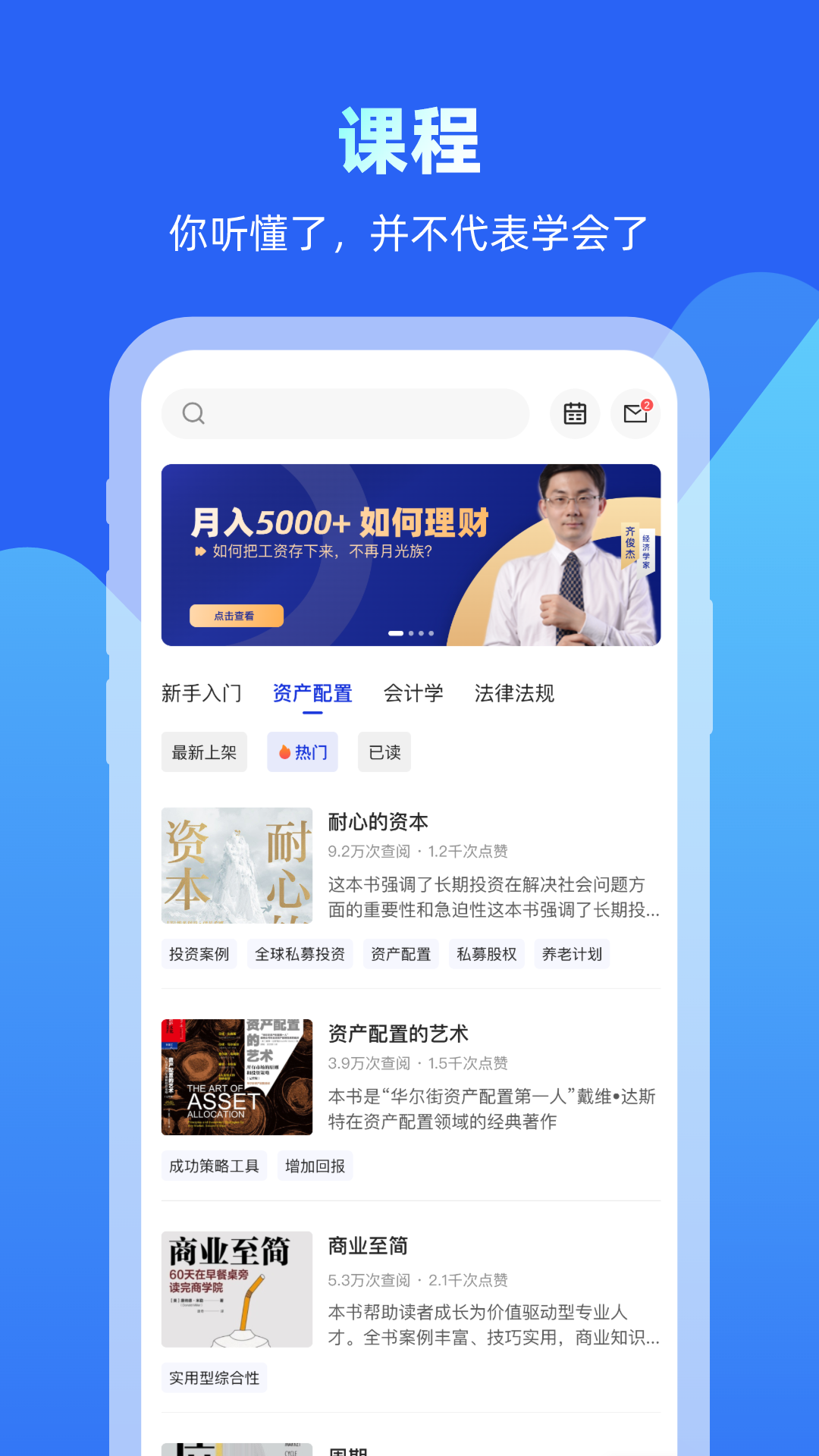 齐俊杰看财经安卓版v1.1.24(2)