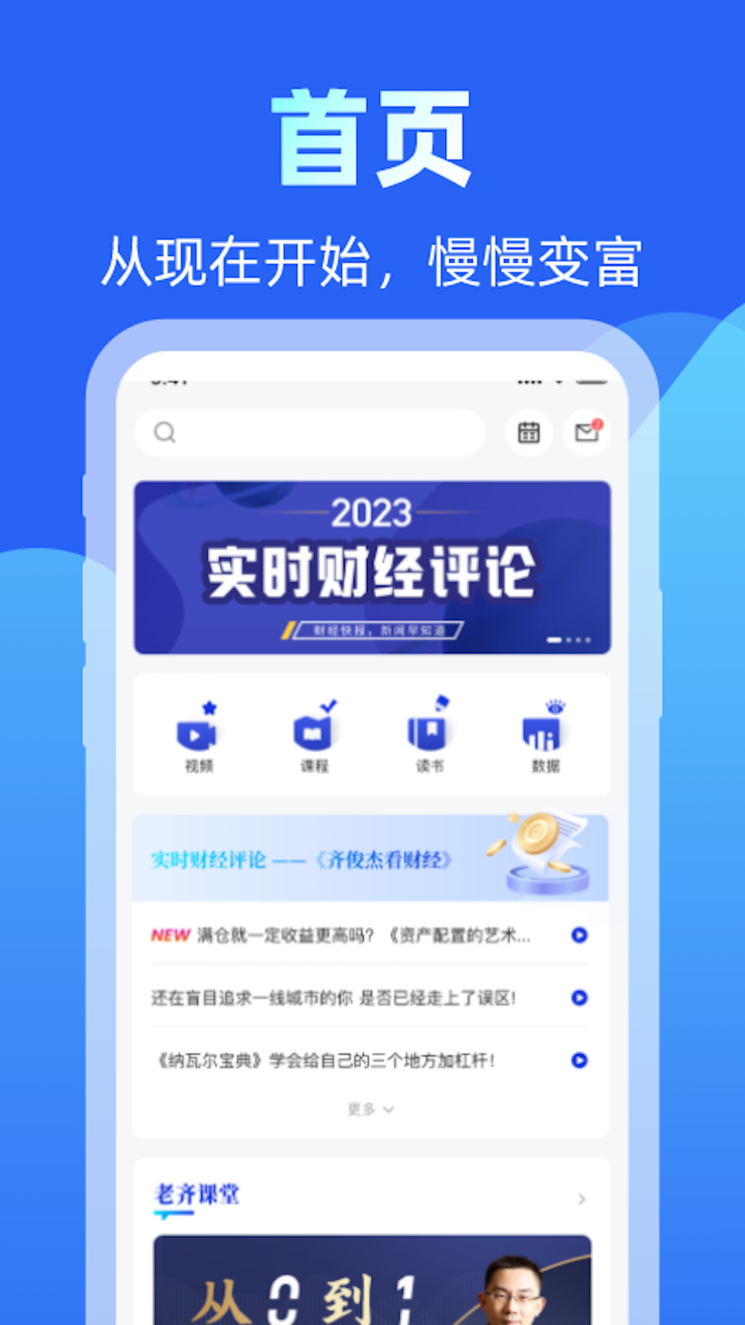 齐俊杰看财经安卓版v1.1.24(4)
