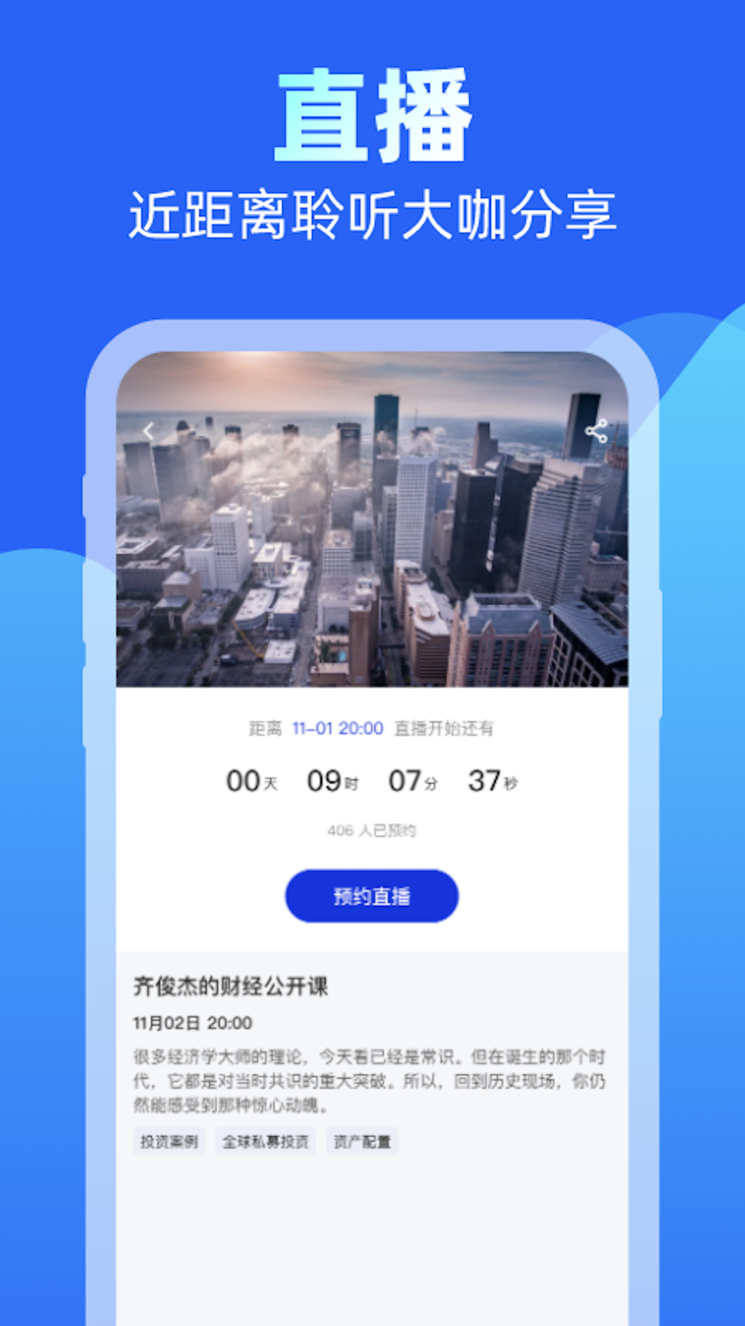 齐俊杰看财经安卓版v1.1.24(3)
