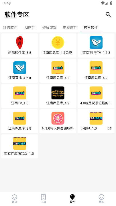问鼎软件库最新版本v8.5(3)