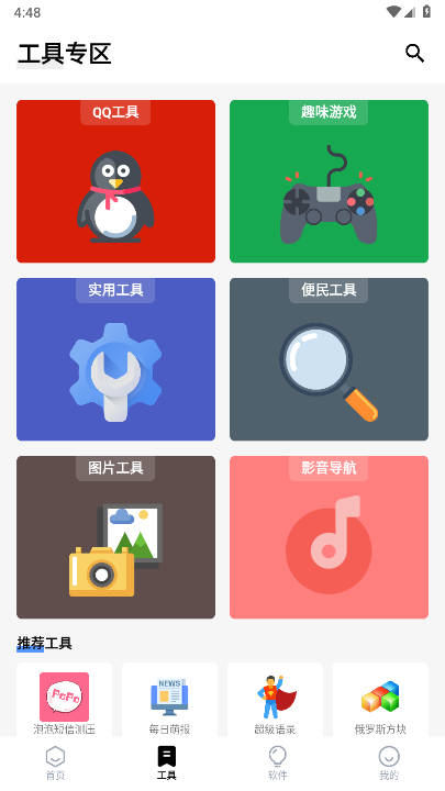 问鼎软件库最新版本v8.5(4)