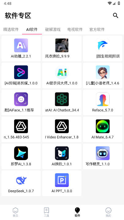 问鼎软件库最新版本v8.5(1)