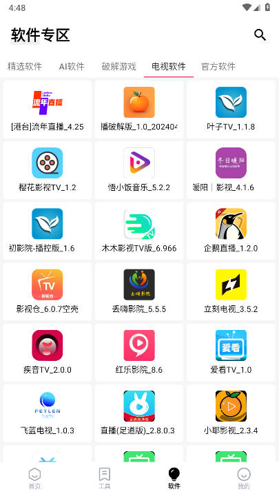 问鼎软件库最新版本v8.5(2)